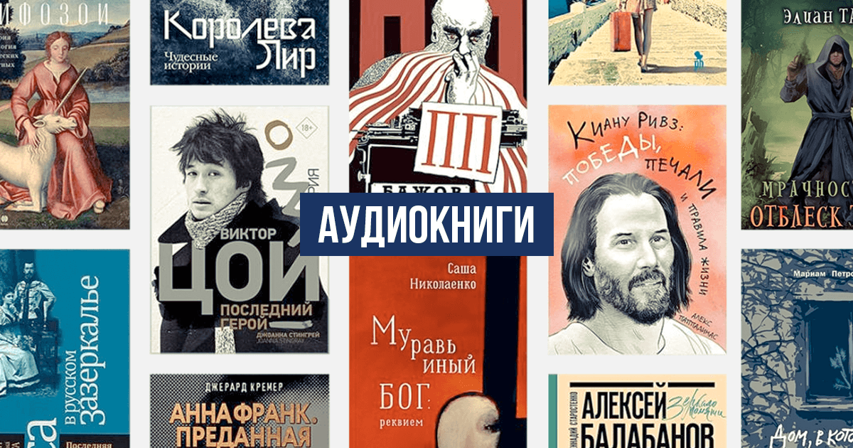 История аудиокниги слушать бесплатно